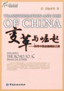关于中国崛起的书