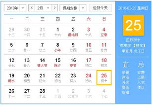 2018年2月25日黄历,2018年2月25日黄历查询 农历习俗 