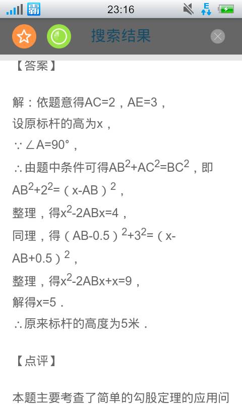 如图有一直立标杆,它的上部被风从B处吹折,杆顶C着地,离杆脚2m,修好后又被风吹折,因折断处D比前 