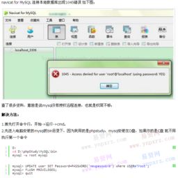 navicat连接mysql时出现1045错误的解决方法