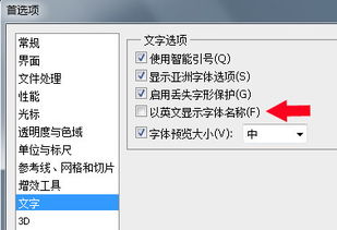 photoshop 不能用电脑里面的字体库,怎么解决 