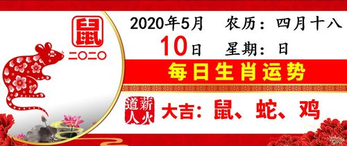 2020年5月10日每日生肖运势 薪火道人好运黄历