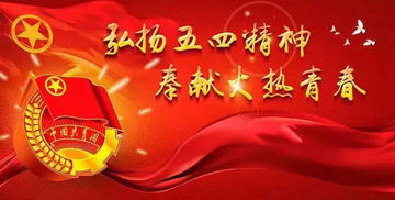 中国共青团员宣誓词 共产主义青年团宣誓词