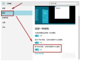 win10工具栏透明度设置