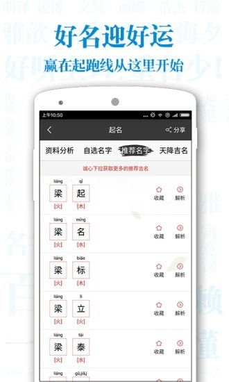 起名解名宝宝取名app下载 起名解名宝宝取名安卓版下载 v6.2.9 跑跑车安卓网 