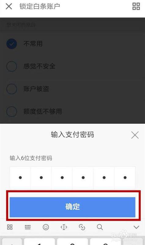 关闭白条的正确方法如何更快更安全的关闭白条，白条消费怎么关掉还款提醒