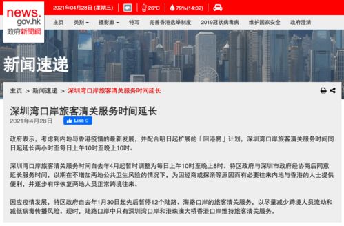 香港延长深圳湾口岸清关时间 调整为上午10时至晚上10时