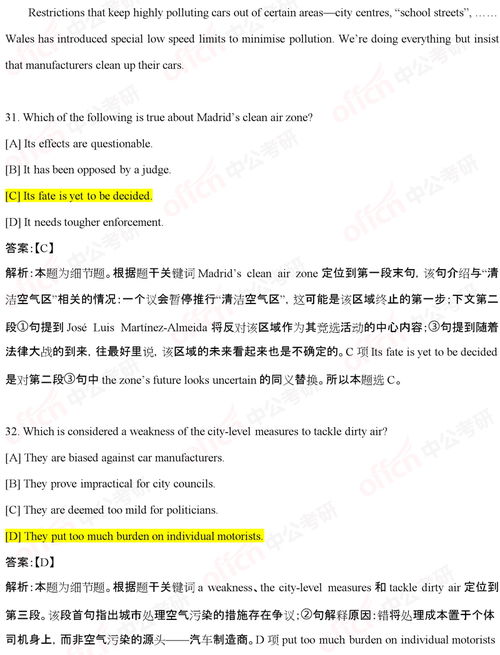 考研英语阅读理解分析选项的方法