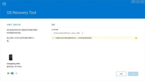 dell操作系统恢复工具