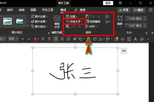 word里电子签名怎么弄 