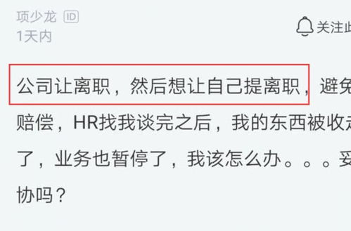 不满意公司赔偿方案,员工拒绝主动离职,HR怒怼 不想走也得走