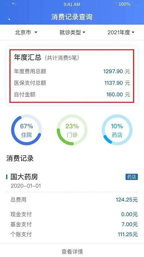 如何快速查询个人参保信息 医保缴费记录 医保使用记录