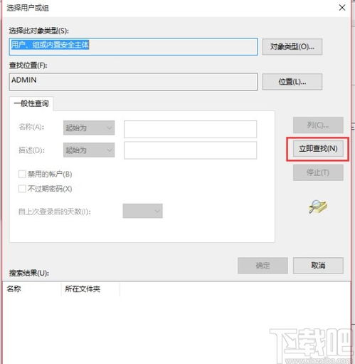 win10系统去掉管理员权限设置