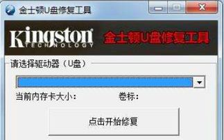 kingston u盘修复工具