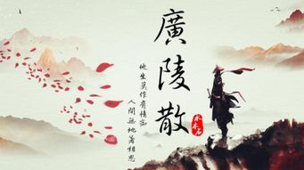 广陵散的作者是谁,《广陵散》是谁的作品?如题 谢谢了-第1张图片