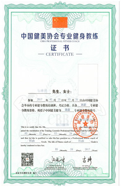 900块钱考个中国健美协会高级教练证书划算么 那个证书用处大不大 