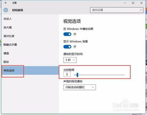 win10怎么设置自定义光标