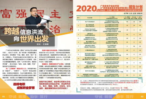 广州市电子信息学校2020年招生简章