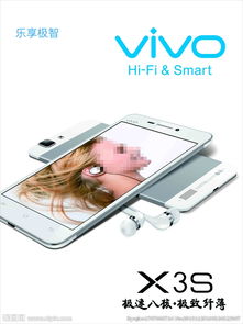 步步vivo x3s高清图片 