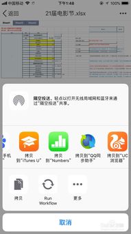 如何打开iphone或ipad上的Excel文件 电子表格 