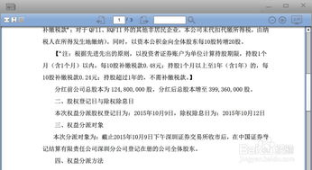 上海农商银行分红什么时候股票登记日