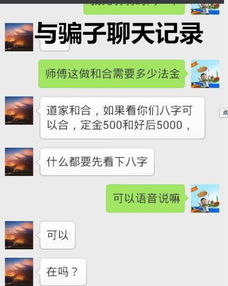 网络算命 诈骗,话术一套又一套