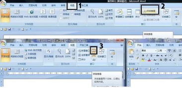 office2010word怎么在同一个窗口显示 