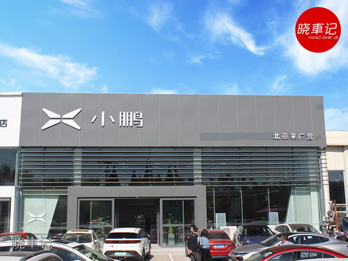 青岛小鹏汽车4s店