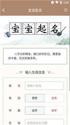 生辰八字取名字免费软件下载 生辰八字取名字免费App下载V1.9.0 优游网 