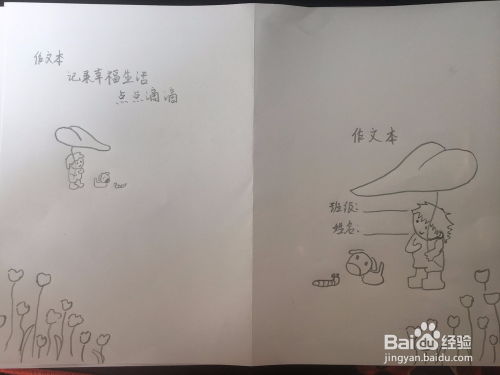 作文本封面怎么画才好看 