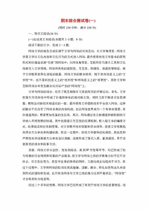 人教版语文必修一期末综合测试卷一 