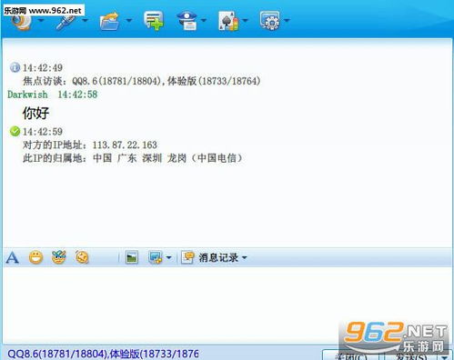 独家曝光qq2009显ip下载：告别繁琐，轻松掌握聊天记录中的IP地址！