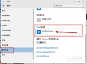 如何在win10中设置默认浏览器