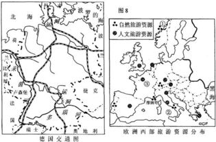 读图8并结合所学知识,回答问题 60分 1 简述德国地理位置的特点及重要性 10分 2 德国制造业发达 