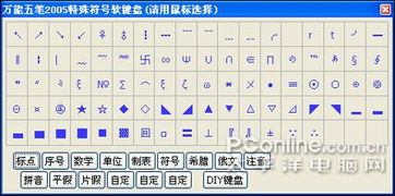 万能五笔内置版下载