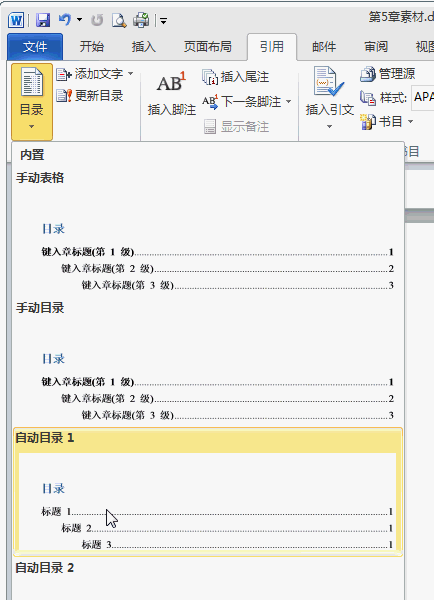 毕业论文目录编辑