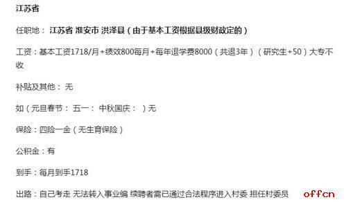 村官是什么编制？四川省村干部工资发放标准2022