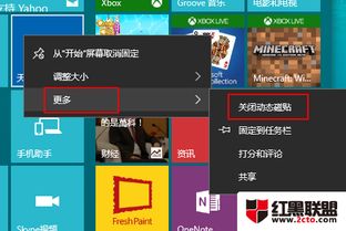 win10设置动态磁贴