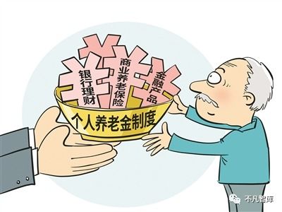 养老金迎 新调整 ,国家将推出个人养老金制度 已有省份实施