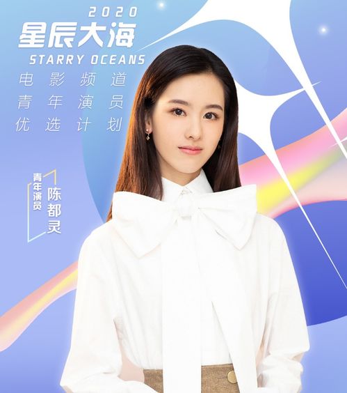 星辰大海 人选名单公布,年轻演员获得认可,都是熟悉的演员