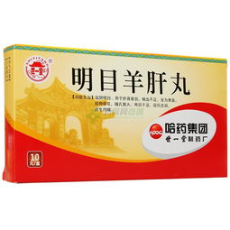 哈药世一堂明目羊肝丸药品