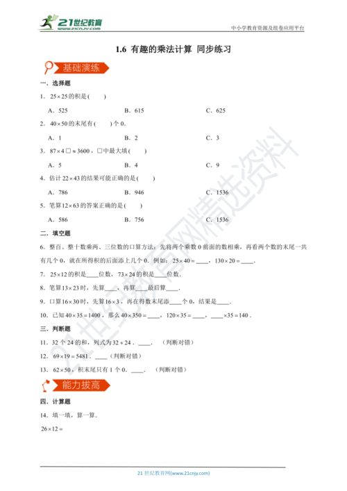 苏教版数学三下有趣的乘法计算课件 图片欣赏中心 急不急图文 Jpjww Com