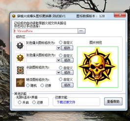 CF怎么改杀敌图标,教你如何使用CF杀敌图标-第1张图片