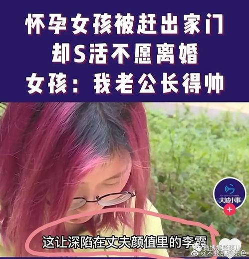 怀孕女孩被赶出家门仍不离婚,只因丈夫长得帅