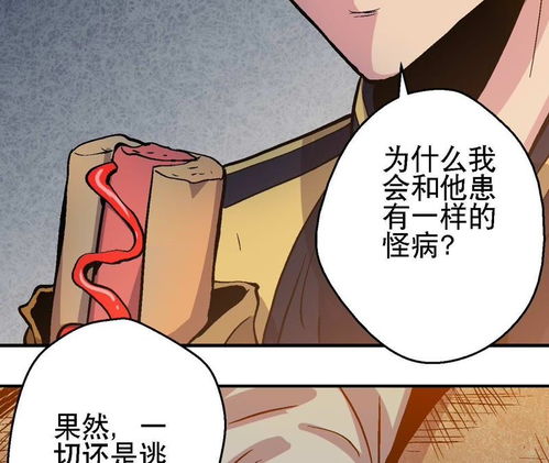 午夜修罗场 第31话 男主的运气 爱奇艺漫画 