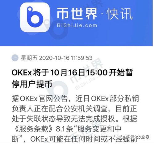 继火币交易所之后,Okex交易所也举起镰刀开始收割