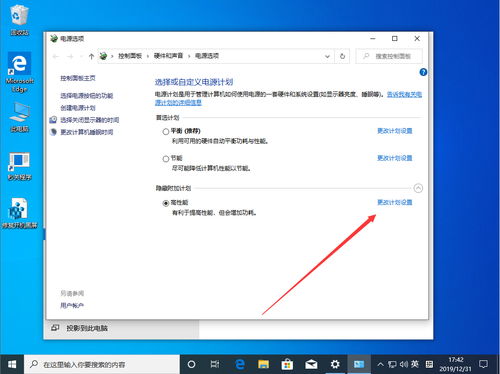 win10如何调整高性能