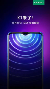 OPPO K1 10月10日发布 号称 首款千元屏幕指纹手机
