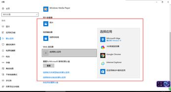 电脑管家win10设置默认程序