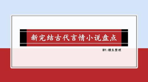 高分古言系列 女主精通算卦之术,却被一腹黑绿茶世子给算计成功